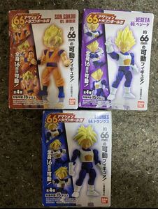 66アクション　ドラゴンボール改　全3種類セット　新品