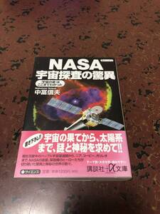 NASA宇宙探査の驚異