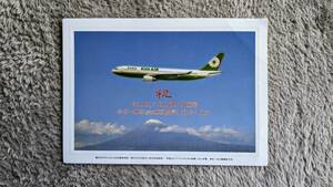 エバエアー　長栄航空　日本就役記念ポストカード