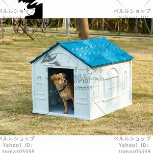 人気推薦◆実用★水洗い可能 犬小屋 屋外 ドッグハウス ペットハウス 腐食しない プラスチック製 三角屋根 大型犬 中型犬 雨よけ 耐久性