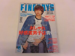 2412MY●FINE BOYS ファインボーイズ 2015.6●表紙: 増田貴久/岡田将生/山本裕典/山崎賢人/堀井新太/志尊淳/小関裕太/Da-iCE/横山ルリカ