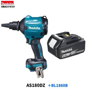 マキタ AS180DZ + BL1860B 18V 充電式 エアダスタ 【本体+6.0Ahバッテリー1本】◇■安心のマキタ純正/新品/未使用■