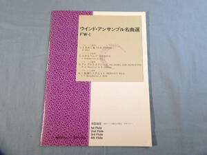 os) ウィンドアンサンブル名曲選 フルート4重奏[1]5218