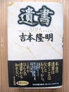 98年【書籍】遺書・吉本隆明