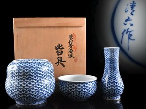 【雲】某資産家買取品　中村清六作　染付青海波　皆具 一式 水指 杓立 建水 共箱 古美術品(旧家蔵出)AY511 LTcdws