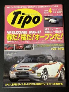 Tipo ティーポ 1996年 4月号 No.82 フェラーリ・モンディアルtが欲しい！ MGF バルケッタ セヴン フェラーリF50 アルファロメオGTV BMW323