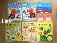 ベネッセ キッズワーク　小学校準備 8点セット