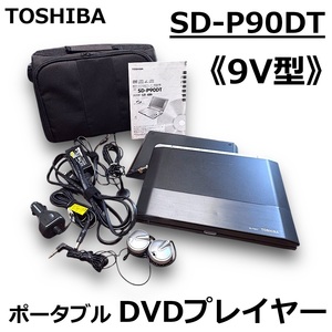 ☆TOSHIBA ポータブル DVDプレーヤー SD-P90DT 9V型 IPS液晶 バッテリーパック ワンセグチューナー ブラック 東芝 動作確認済み 中古☆