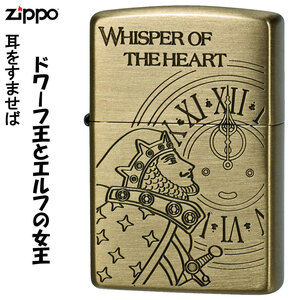 zippo(ジッポーライター)スタジオジブリ ジッポー オイルライター アニメ 耳をすませば ドワーフ王とエルフの女王　レディース　ギフト　プ