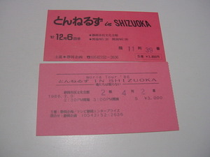 コンサート・チケット半券「とんねるず　　とんねるず　in 静岡」使用済み半券/