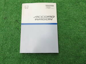 ホンダ CM2/CM3 アコードワゴン 取扱説明書 2002年11月 平成14年 取説