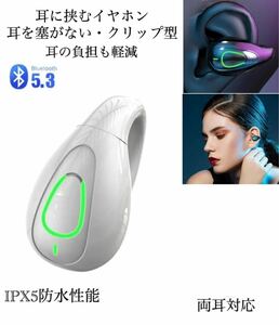 Bluetooth5.3　イヤホン　ワイヤレスイヤホン IPX5 空気伝導イヤホン　クリップ型　防水　耳掛け　スピーカー　マイク 片耳　USB 2
