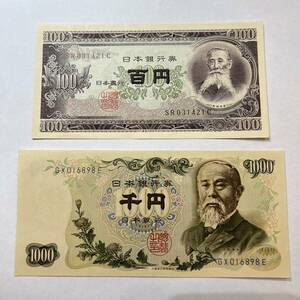 【同梱可】ピン札 板垣退助 100円 伊藤博文 1000円 2枚セット 日本銀行券 アンティーク コレクション 紙幣 古銭 札 6MH3113