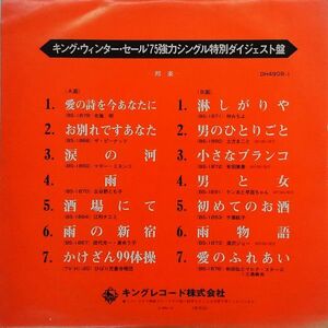 LP Various （布施明,ピーナッツ,マギーミネンコ,古谷野と / キング・ウィンター・セール’75強力シングル特別ダイ DH49091 /00200