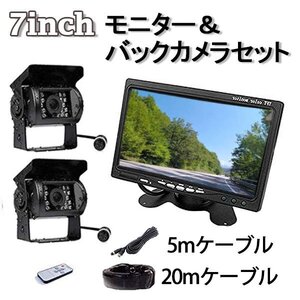 バックカメラ モニター 7インチモニター LED 付き バックカメラ 5m 20m ケーブル セット 12V 24V カー用品 車モニター バックモニター