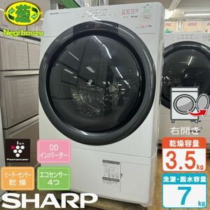 極上美品【 SHARP 】シャープ 洗濯7.0㎏/乾燥3.5㎏ ドラム式洗濯乾燥機 奥行スリム マンションにもちょうどいい、コンパクトタイプ ES-S7G