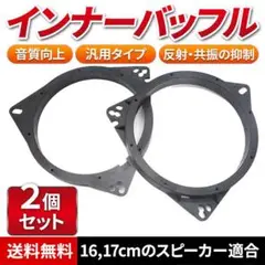 インナーバッフル バッフルボード ドア スピーカー 汎用 ステレオ 音質向上