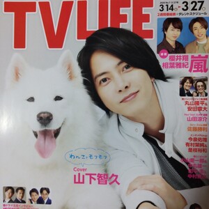 山下智久 TV LIFE 2020 No.7 切り抜き6P