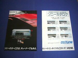 SONY カーCDプレーヤー 広告・2枚組 昭和当時物 CDX-R7 フェラーリ308　検：チューナー カセットデッキ アンプ スピーカー カタログ