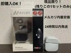 中古品 AVIOT TE-D01gv ワイヤレスイヤホン 専用シリコンカバー付き