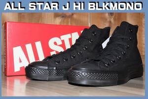 送料無料【未使用】 Converse MADE IN JAPAN ★ ALL STAR J HI BLKMONO (US6.5/25cm) ★ コンバース 日本製 オールスター ブラック