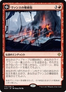 MTG　ヴァンスの爆破砲　在庫日4枚まで　イクサラン　XLN　★他多数出品中