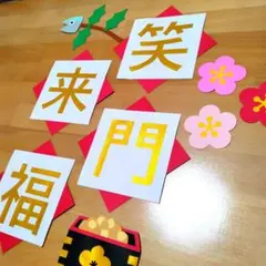 壁面飾り 【 笑門来福 】 2月 立春 春 節分 鬼 豆 かわいい 華やか