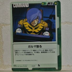 中古■ガルマ散る GUNDAM WAR ガンダムウォー緑ジオン公国 TRADING CARD BATTLE トレーディングカードバトルゲーム BANDAI■おひさま堂