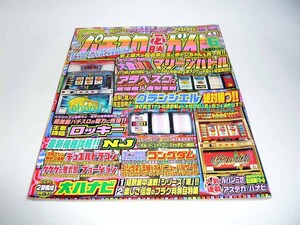 パチスロ必勝ガイド 2000年 6月号 マリーンバトル 白夜書房