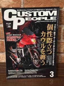 CUSTOM PEOPLE 【カスタム ピープル】 2016年 3月号