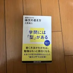 基礎からわかる 論文の書き方