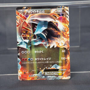 【美品】 ホワイトキュレムEX 　BKW ポケモンカード Pokemon Card