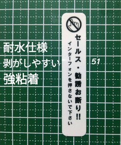 小型タイプ　セールス勧誘お断り　インターフォン禁止ステッカーシール