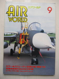 【古本・雑誌】「エアワールド」（1996年9月号）◎舞姫：スーパー フライング レディ◎96戦競スペッシャルマーキング機◎海自大湊基地祭