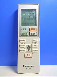 T121-363★パナソニック Panasonic★エアコンリモコン★ACXA75C19810★即日発送！保証付！即決！