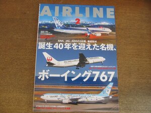 2305YS●月刊エアライン 512/2022.2●特集「ボーイング767」ANA、JAL、AIRDOの3社機 徹底取材/767の基礎知識/ANA JA936A/ロコンジェット