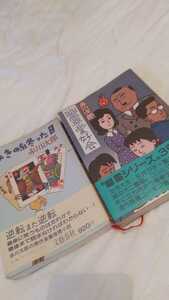  赤川 次郎　単行本2冊セット~幽霊愛好会、裁きの終わった日
