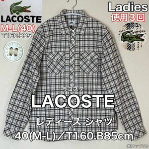 超美品 LACOSTE(ラコステ)レディース シャツ 40(M-L)T160.B85cm 使用3回 ベージュ チェック 春夏秋 ゴルフ スポーツ アウトドア ファブリカ