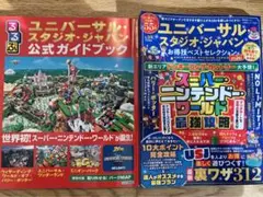 ユニバーサルスタジオジャパン　ガイドブック2冊