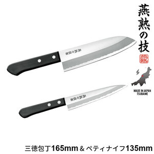 三徳包丁 日本製 包丁 16.5cm ペディナイフ 13.5cm セット ステンレス 文化包丁 家庭用 包丁 16.5cm プロ 燕三条 人気 M5-MGKYM00156