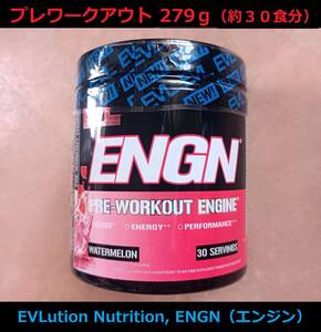 プレワークアウト　279ｇ（約30回分）EVLution Nutrition　ENGN（エンジン）Made in USA■ウォーターメロン味■新品未開封