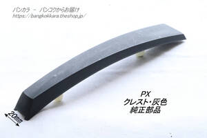 「P PX　フェンダークレスト・灰色　純正部品」