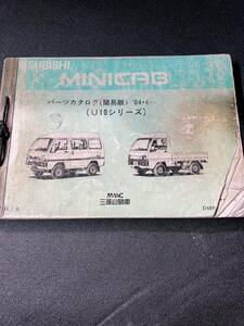 希少 三菱 MMC 旧車 ミニキャブ トラック バン パーツリスト レストア 流用 整備解説書 3G81 U14T U14TP U14V U15T U15V 絶版当時物 u1系