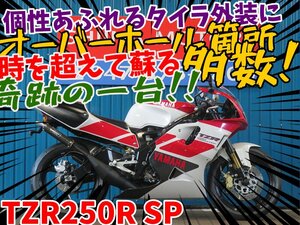 ■『免許取得10万円応援キャンペーン』12月末まで！！■日本全国デポデポ間送料無料！ヤマハ TZR250R SP A1156 3XV 白/赤 車体 カスタム