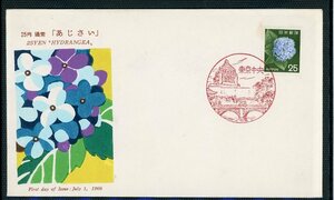 普通切手FDC　1966年シリーズ25円