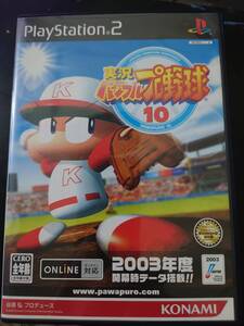 実況パワフルプロ野球　10 ゲームソフト Playstation2 コナミ　KONAMI 中古　説明書あり