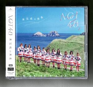 Ω 新品未開封 NGT48 14曲入 DVD付 2枚組 CD/未完成の未来(劇場版)/青春時計 Maxとき315号 春はどこから来るのか?/JR東日本 AKB48