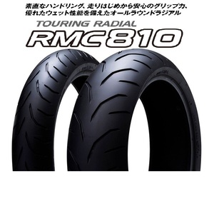 新品 即決 IRC RMC810 120/70ZR17＆190/50ZR17タイヤ前後セット「要在庫確認」