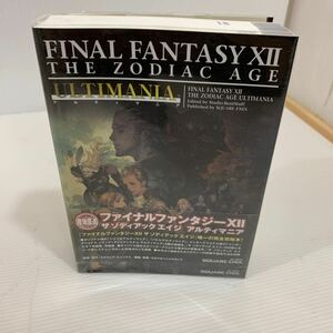 FINAL FANTASY XII ザ　ゾディアック エイジ アルティマニア ゲーム攻略本 帯付き　（c）