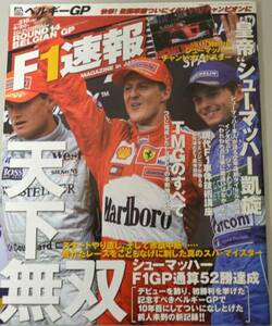 F1速報　2001年　ベルギーGP号